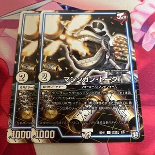 マシンガン・トーク