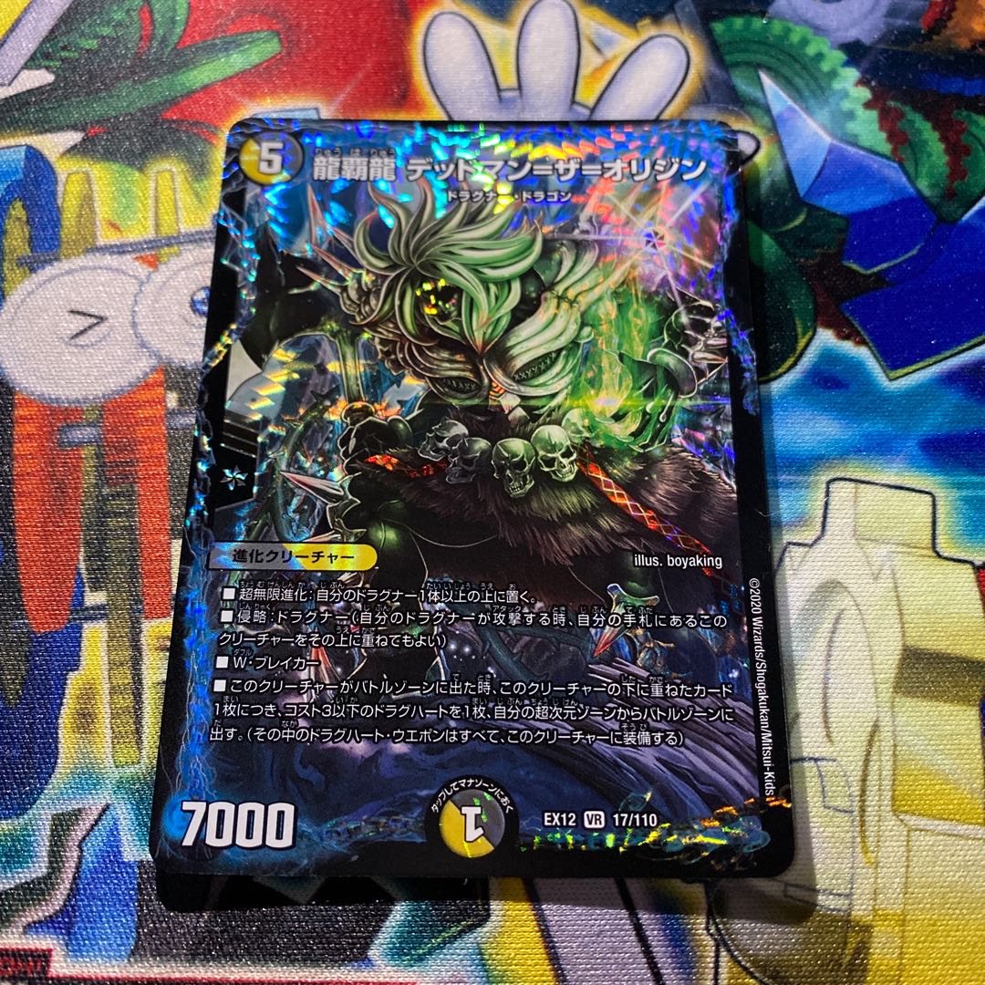 龍覇龍 デッドマン=ザ=オリジン VR