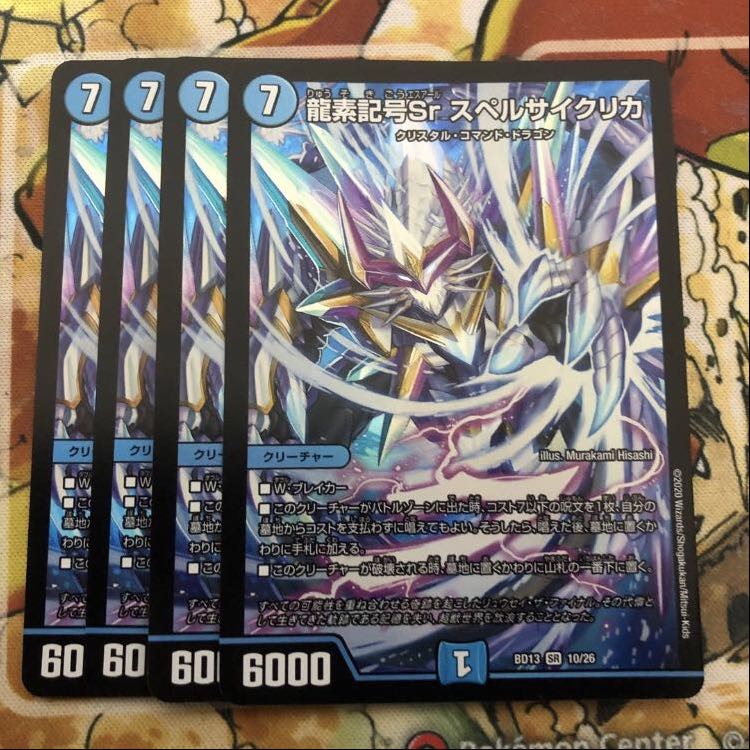 Dragon element symbol Sr Spell Cyclica, set of 4