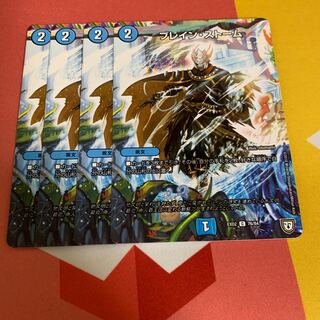 ブレイン・ストーム