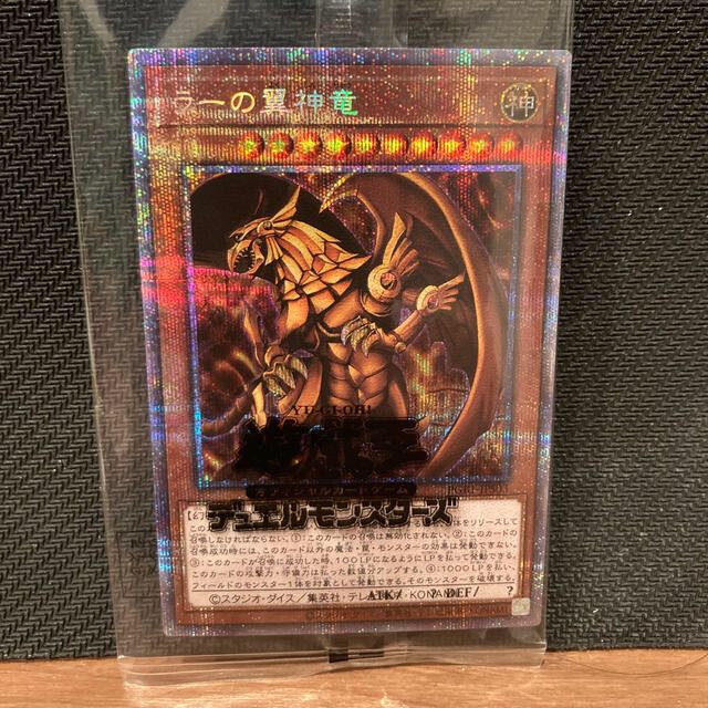 ★ 未開封　ラーの翼神竜　プリズマティックシークレット