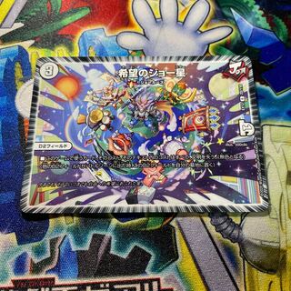 希望のジョー星 R