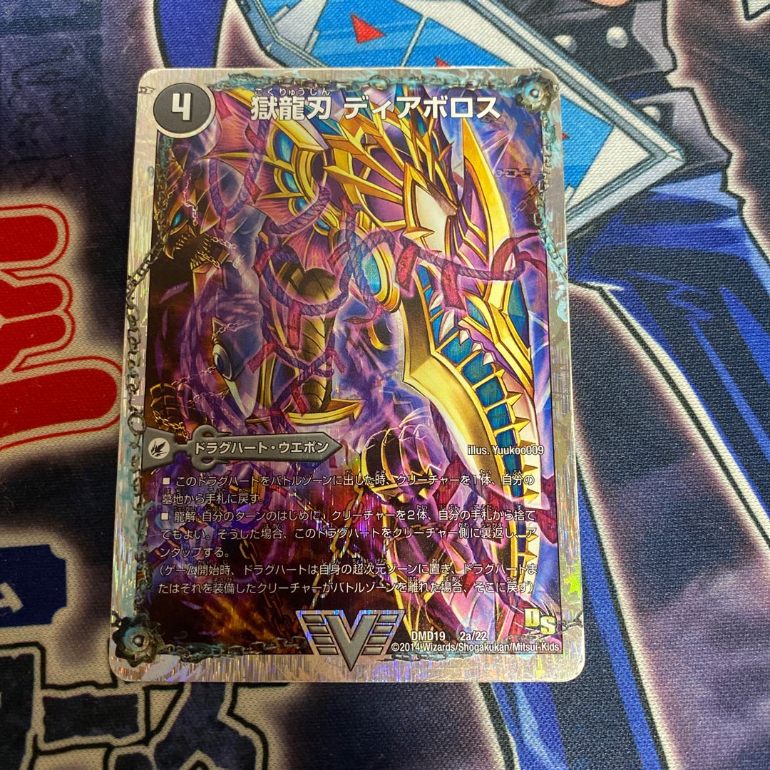 獄龍刃 ディアボロス｜破滅の悪魔龍 ディアジゴク(スーパーデッキ仕様)
