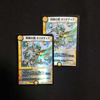 制御の翼 オリオティス  ホイル