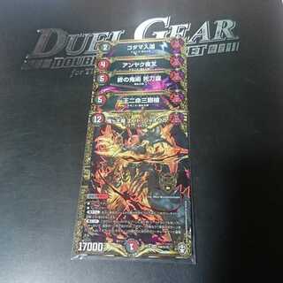 鬼ヶ王魔 エンド・ジャオウガ