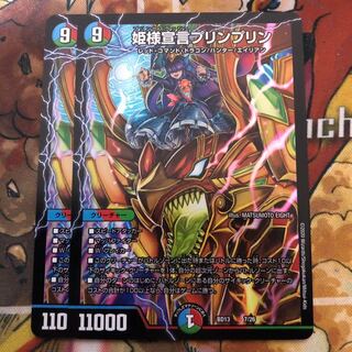 姫様宣言プリンプリン　2枚セット