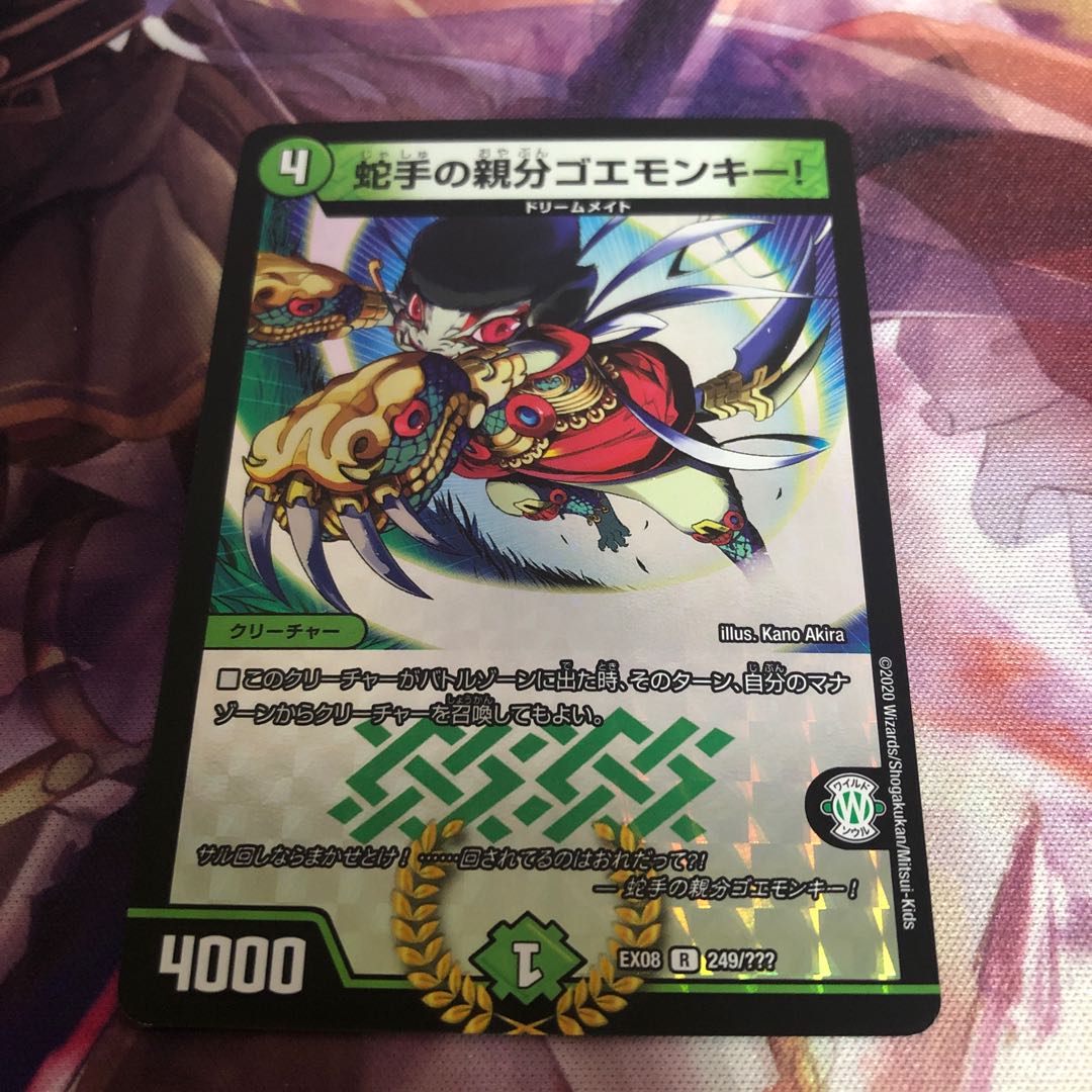 蛇手の親分ゴエモンキー! R-foil