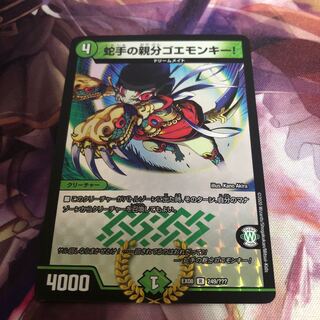 蛇手の親分ゴエモンキー! R-foil