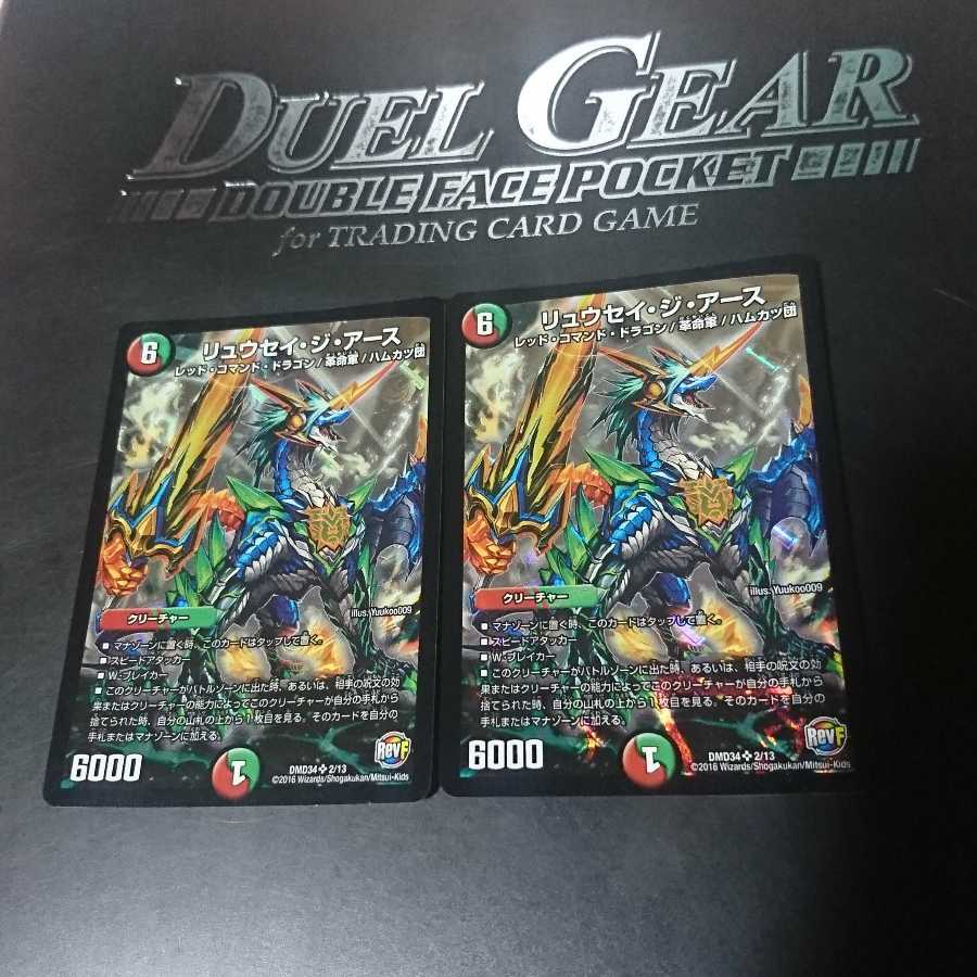 専用リュウセイ・ジ・アース2、ジュダイオウ1