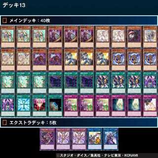 夢魔鏡デッキ【構築済み】