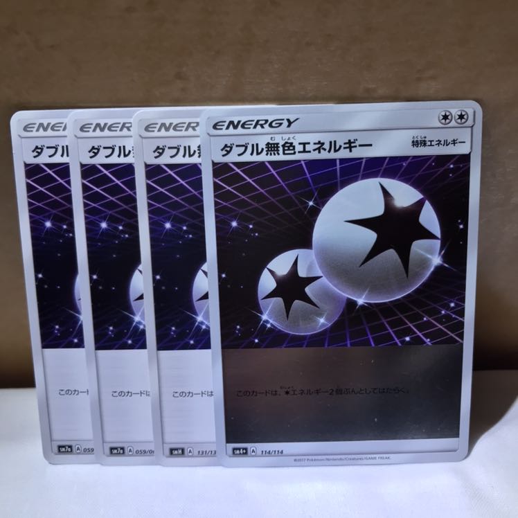 ダブル無色エネルギー