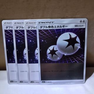 ダブル無色エネルギー