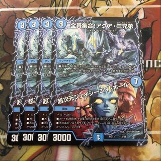 全員集合!アクア・三兄弟｜超次元ジェイシーエイ・ホール　4枚セット