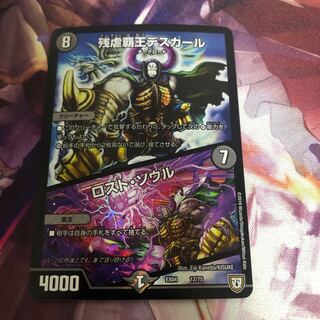 残虐覇王デスカール｜ロスト・ソウル