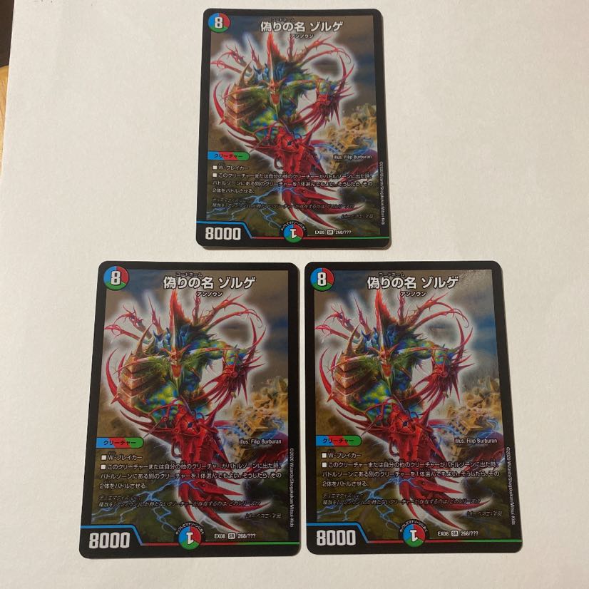 偽りの名 ゾルゲ 3枚セット