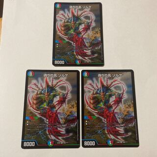 偽りの名 ゾルゲ 3枚セット