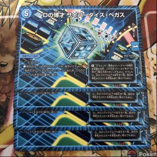 Dの博才 サイバーダイス・ベガス　4枚セット