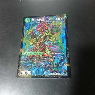 恐龍界樹 ジュダイオウ｜恐・古代王 サウザールピオ