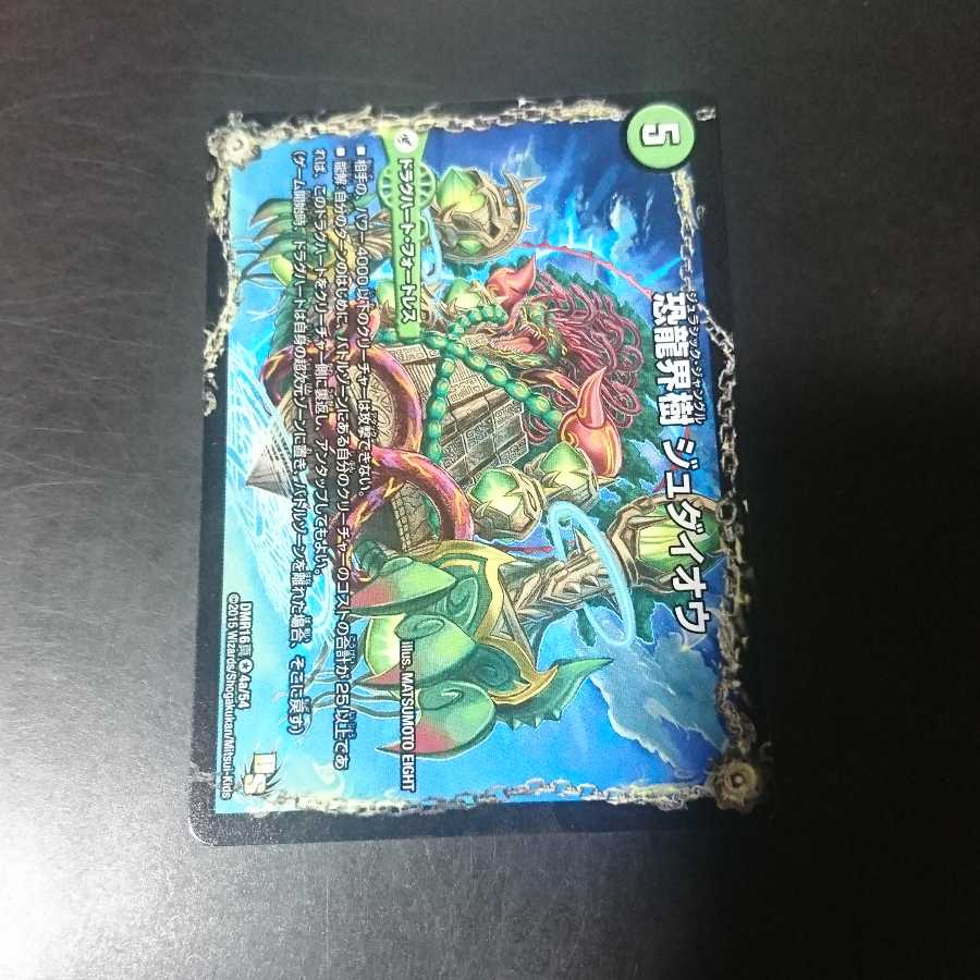 恐龍界樹 ジュダイオウ｜恐・古代王 サウザールピオ