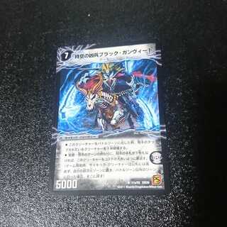 終焉の凶兵ブラック・ガンヴィート