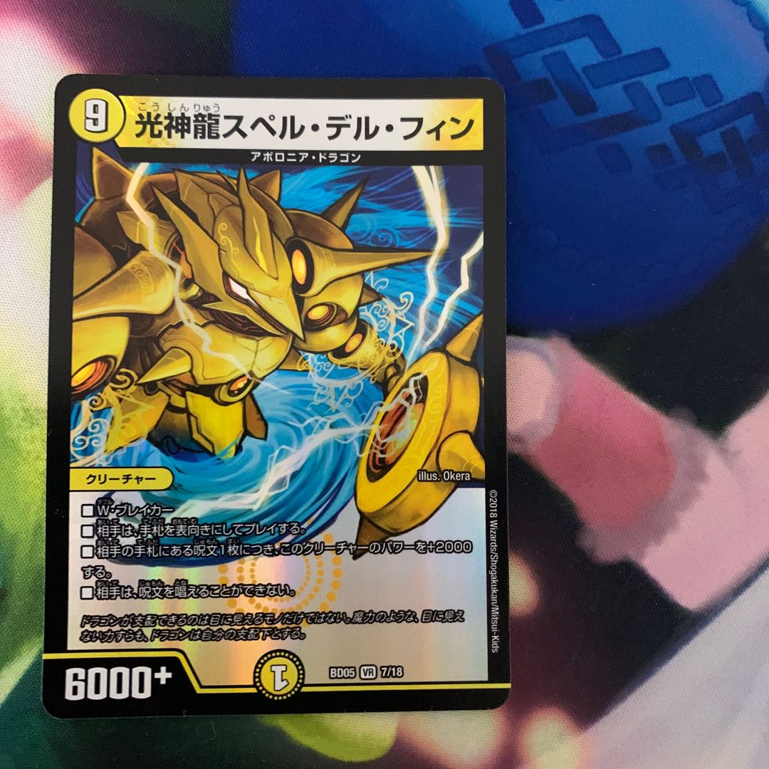 光神龍スペル・デル・フィン