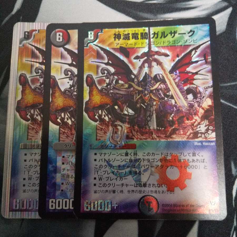 神滅竜騎ガルザーク