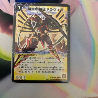 時空の精圧ドラヴィタ｜龍圧の覚醒者ヴァーミリオン・ドラヴィタ