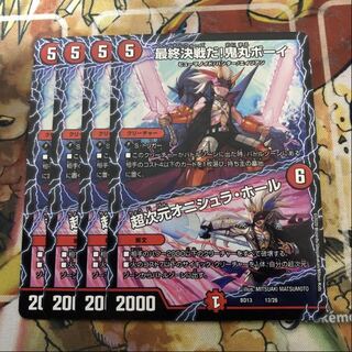 最終決戦だ!鬼丸ボーイ｜超次元オニシュラ・ホール　4枚セット