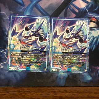 シェイクシャーク ２枚 ②