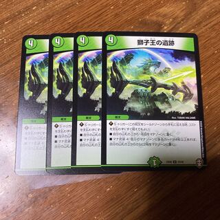 獅子王の遺跡　4枚