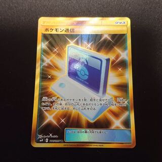 ポケモン通信 U