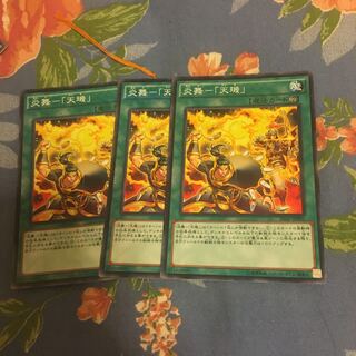 炎舞-「天キ」 パラレル ノーマル