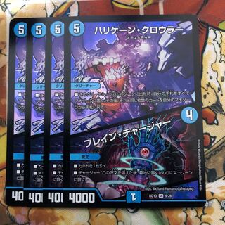 ハリケーン・クロウラー｜ブレイン・チャージャー　4枚セット
