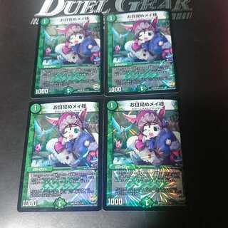 お目覚めメイ様