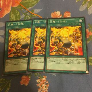 炎舞-「天キ」 パラレル ノーマル