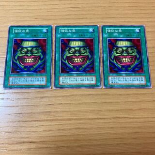 【初期】強欲な壺　3点セット