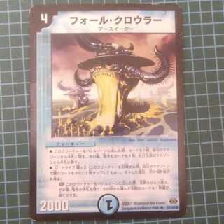 フォール・クロウラー