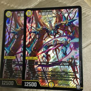 イマムーグ 2枚 2枚