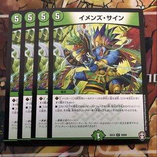 イメンズ・サイン　4枚セット