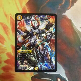 超九極 チュートピア