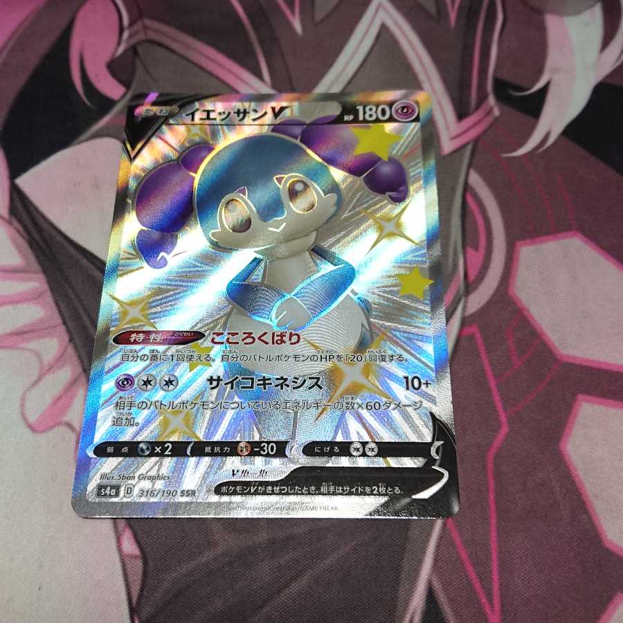 イエッサンV SSR