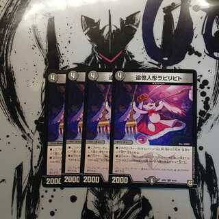 最安値！追憶人形ラビリピト U