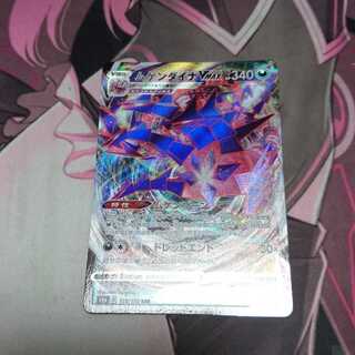 ムゲンダイナVMAX RRR