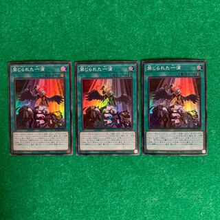 禁じられた一滴 スーパーレア　3枚セット