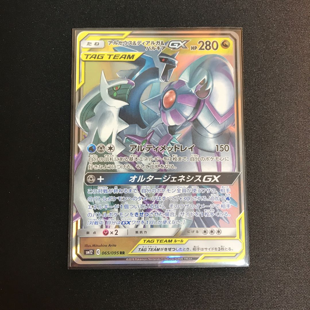 アルセウス&ディアルガ&パルキアGX RR