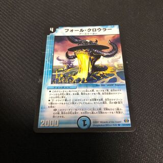 フォール・クロウラー