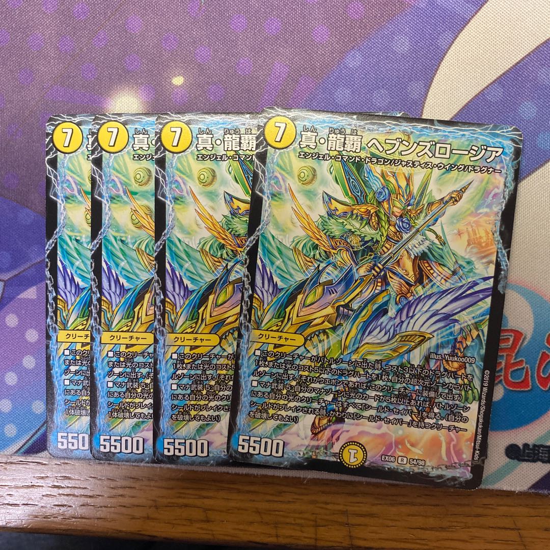 真・龍覇 ヘブンズロージア4枚セット