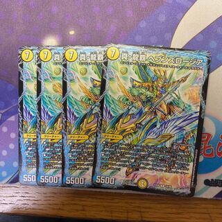 真・龍覇 ヘブンズロージア4枚セット