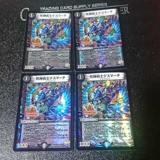 死神術士デスマーチ