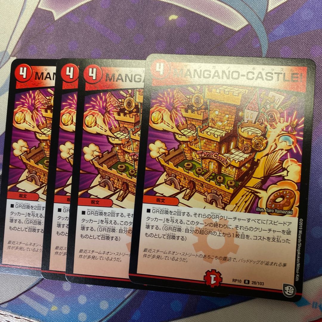 MANGANO-CASTLE!4枚セット